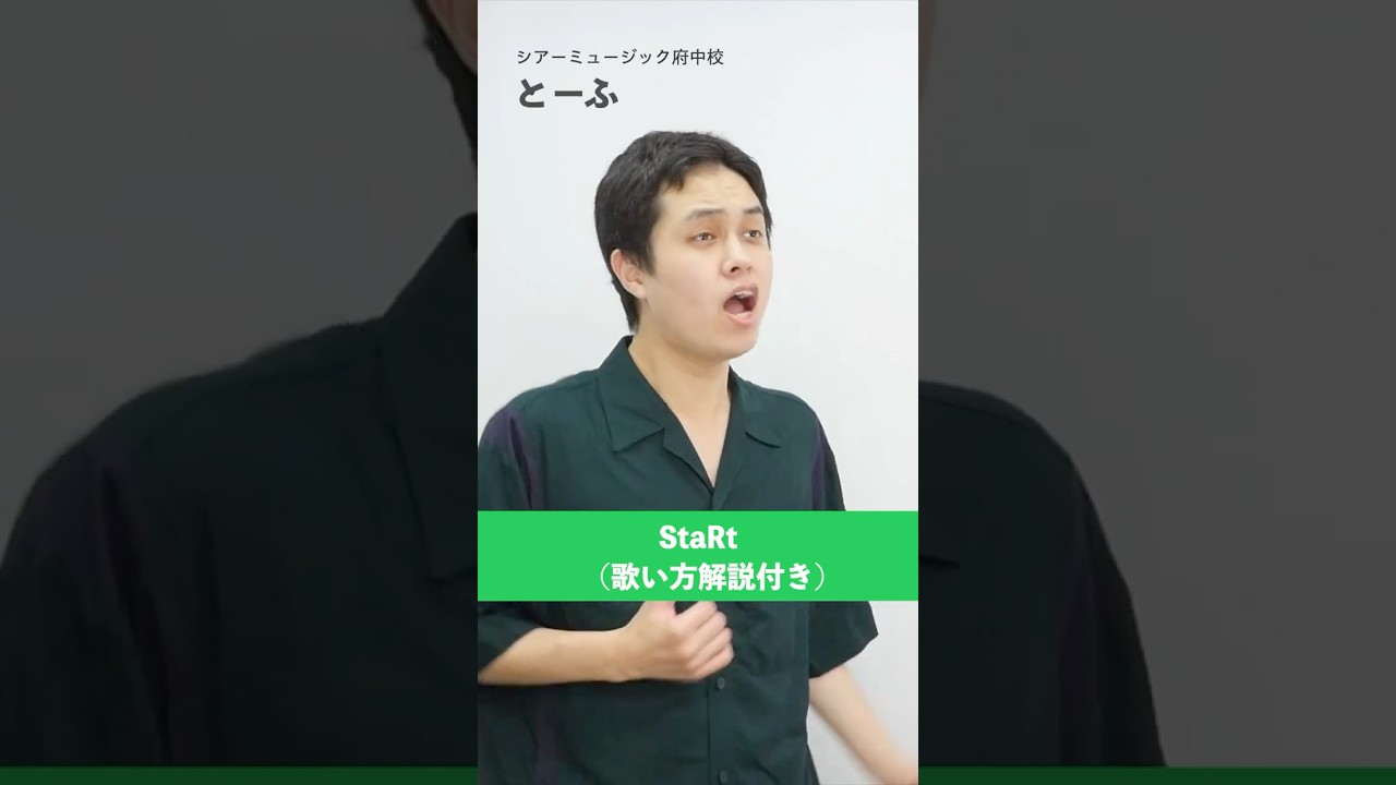 【ボイトレ生が歌う】 StaRt / Mrs. GREEN APPLE【シアーミュージック府中校 とーふ】#shorts