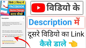 यूट्यूब वीडियो के डिस्क्रिप्शन में दूसरे वीडियो का लिंक कैसे डालें !! Add description on youtube vdo