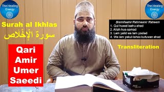 Surah Al Ikhas - سورة الاخلاص - Beautiful Quran Recitation With Roman Transliteration - Easy Quran