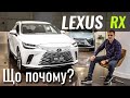 Новий Lexus RX за адекватні гроші. Що всередині?