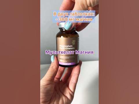 Для чего нужен магний? Какая форма магния лучше усваивается? #магний # ...