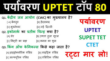 पर्यावरण से संबंधित महत्वपूर्ण प्रश्न | Environment Question | Top 50 Questions |  UPTET, SUPER TET