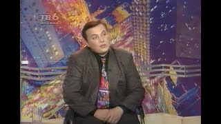 Андрей Разин - Потерянное интервью 1995 год.