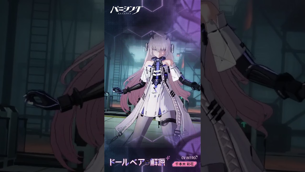 「見てなさい…私のフルパワー！」新規Aクラス機体「ドールベア・解源」（CV #千本木彩花 ）実装！ #パニグレ #pgr