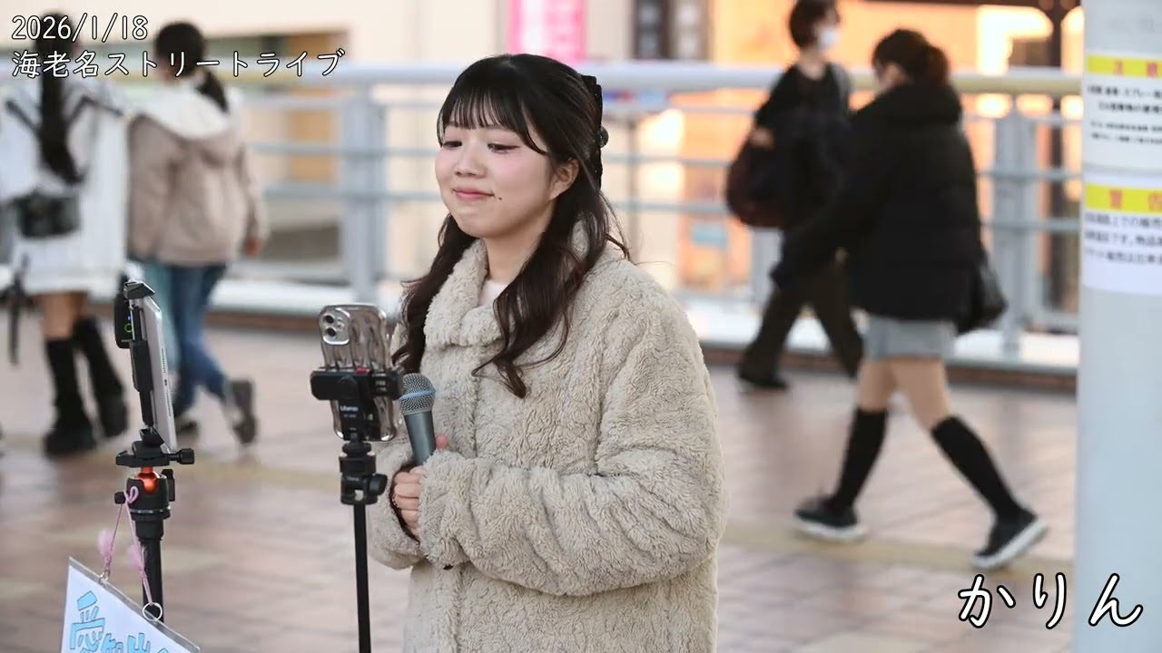 2026/01/31 Uru / それを愛と呼ぶなら Covered by  かりん 【4K高画質】