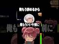 俺もう辞めるから #日向まる #アルランディス #おなつのにびたし #奏手イヅル #水無瀬 #shorts