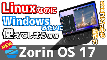 【Windowsソフトも動く?!】Windows風の最新Linux「Zorin OS」を試してみたww┃Zorin OS 17  【Windows10サポート終了】