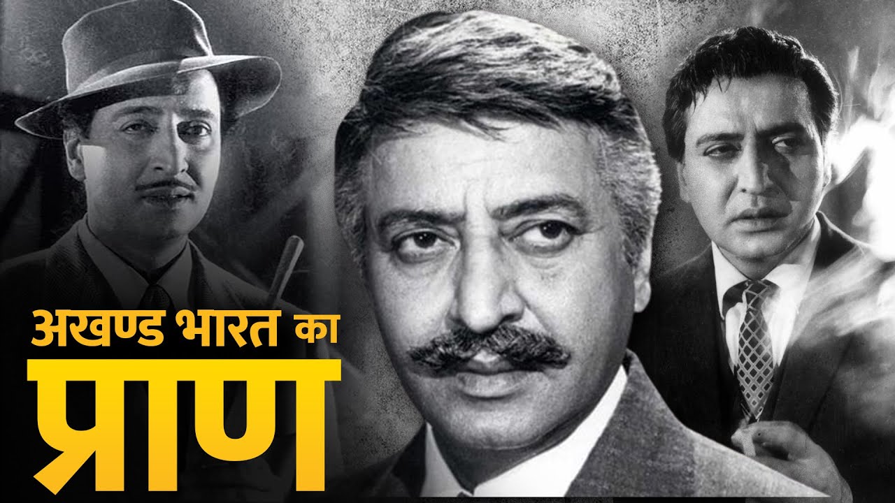 अखण्ड भारत का प्राण 