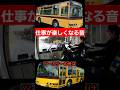 走行中も聞こえる！バスFFシフト『ツーカツー』の秘密#ffシフト #fct #三菱ふそう
