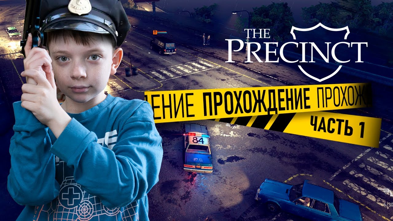 The Precinct — Прохождение Часть 1 | Новый полицейский экшен!
