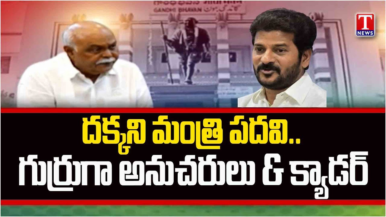 ఇన్నెండ్లు కష్టపడితే మంత్రి పదవివ్వరా? | MLA Prem Sagar Rao | Minister Post | T News