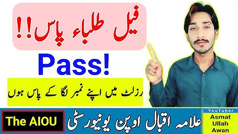 AIOU Fail Students Pass | AIOU Spring 2022 Results | AIOU Results Correction | AIOU | The AIOU