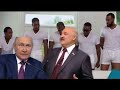 Лукашенко и путин на досуге 😆🤣🙈