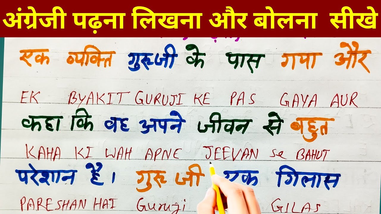 english-padhna-likhna-zero-se-sikhe-how-to-learn-english-reading