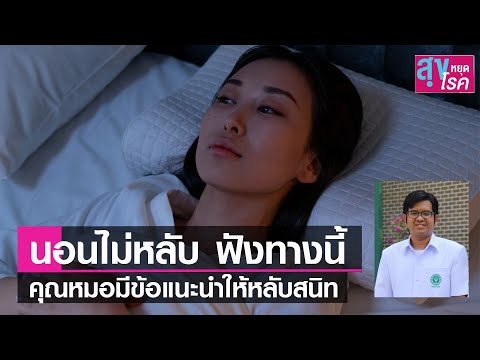 วีดีโอ: วิธีอธิบายอาการทางการแพทย์ให้คุณหมอฟัง: 14 ขั้นตอน