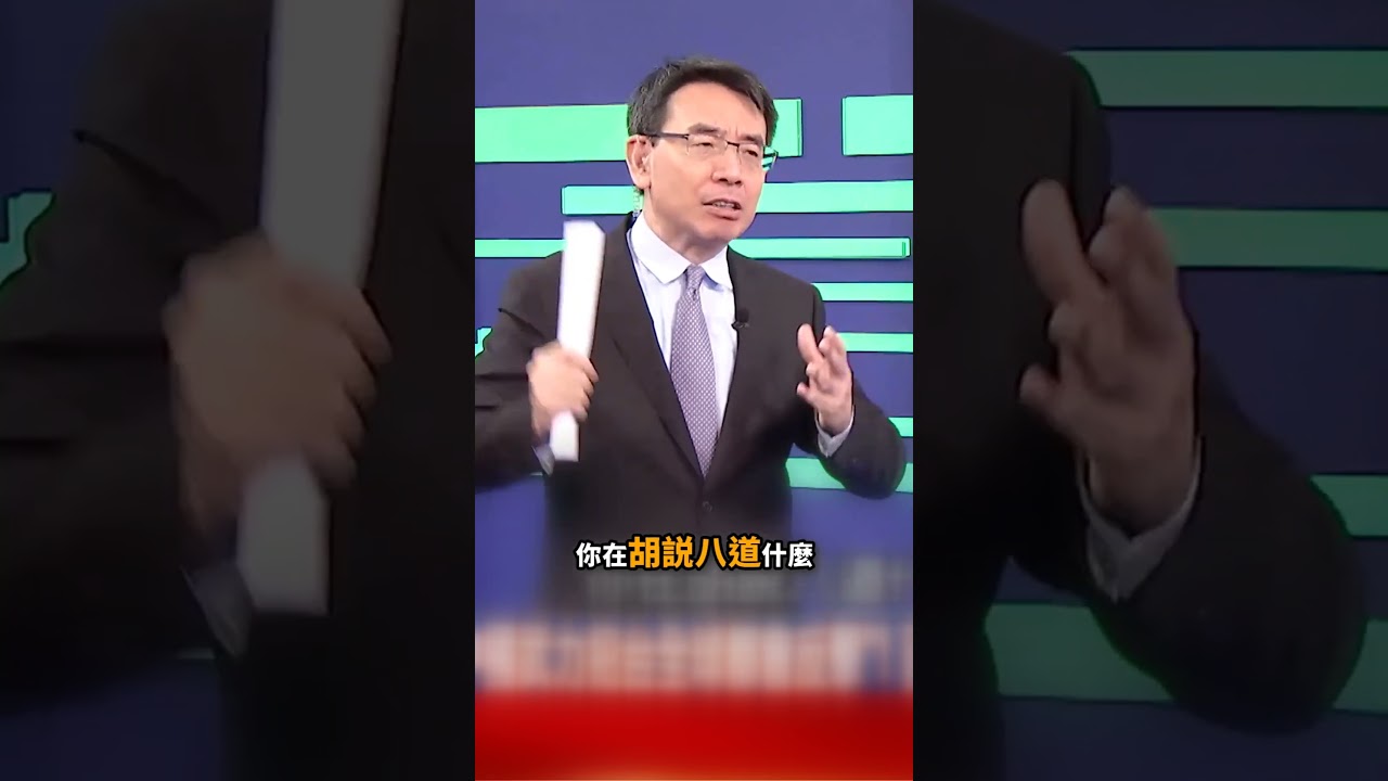 盧比歐爆習近平「想讓台灣自願統一」驚呆寶傑？！鄭麗文在台喊「兩岸都是中國人」國民黨變北京唯一希望？！@TaiwanLBJnews #shorts