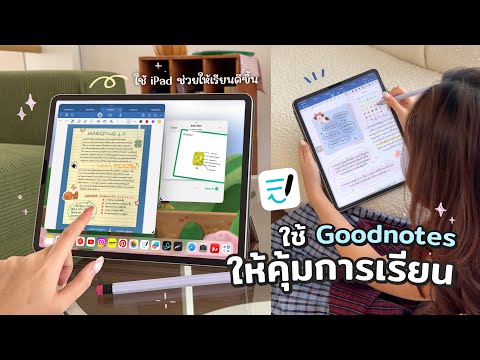 ใช้ Goodnotes 6 ยังไงให้คุ้มเรียนที่สุด, แอปจดโน้ตยอดฮิต ฟีเจอร์ที่ทำให้เรียนดีขึ้น✨ Peanut Butter