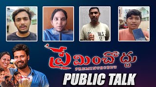 Preminchoddu Movie Andhra Pradesh (AP) Public Talk | Anurup | Shirin Sriram | @Filmytalkss