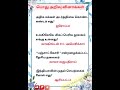 gk question and answer|பொது அறிவு வினாக்கள் மற்றும் பதில்கள்|தமிழ் அறிவுப் பயிற்சி|GK 119|#gk#shorts