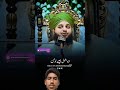 #bayan #alahazratkalambyowaisrazaqadri #unfrezzmyaccount #motivation #quran #account #duet #ajmalraz