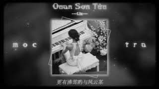Quan Sơn Tửu - Thảo Mạo Trương | 关山酒 - 草帽酱