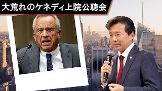 【及川幸久 THECORE】ライブ配信 ケネディ、ギャバード、パデルの上院公聴会の解説