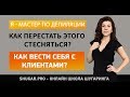 Мастер шугаринга?  Мастер депиляции? - Стесняешься своей профессии?