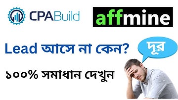 দূর! CPABuild & Affmine এ  Lead আসে না কেন ? ১০০% সমাধান দেখুন