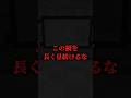 この鏡、見続けると異変が起きます。 #ロブロックス #roblox #ホラー #shorts
