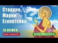 Стояние Марии Египетской