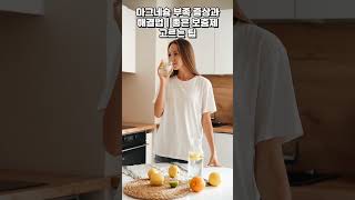 마그네슘 부족 증상과 해결법 | 좋은 보충제 고르는 팁