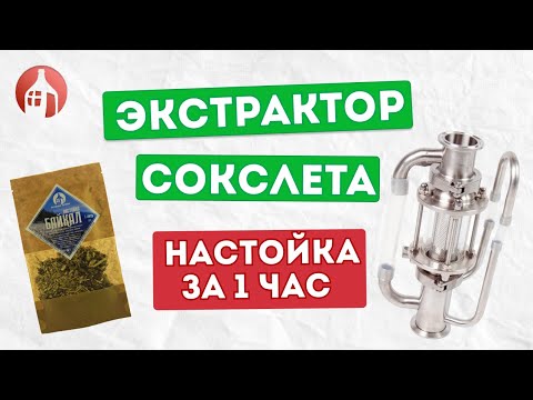 Видео: Почему мы используем экстракцию методом Сокслета?