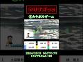 抑えきれない⑥茅ボルギーニ🏎️ #競艇 #ボートレース #GP #グランプリ #住之江 #2024 #茅原悠紀