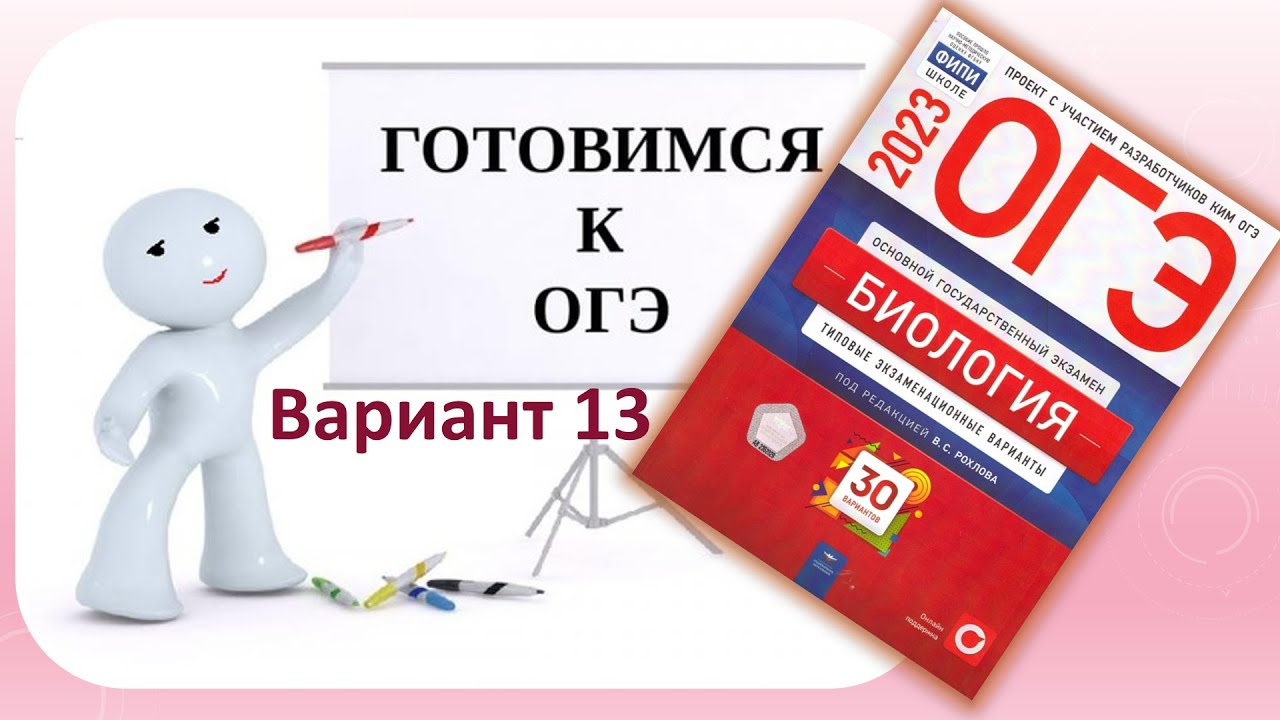 Огэ биология вариант 3 ответы. ОГЭ биология. Ответы ОГЭ биология. ОГЭ биология 9 класс. Задания ЕГЭ биология 2023.