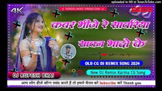 kabar Bhije re Sawariya Shado kr || Old CG Karma Song ||new DJ remix 2025 ka khatra song ✓DJ Rupesh