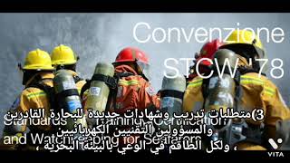 Why was the STCW Convention created?/ الغاية من اتفاقية STCW /Для чего была создана Конвенция STCW?