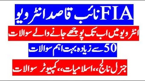 FIA Naib Qasid Interview Question || FIA Naib Qasid Interview Preparation