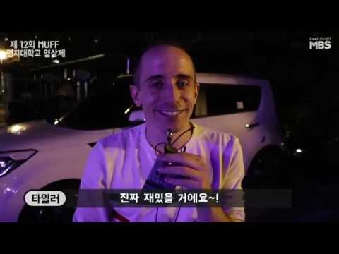 [제 12회 MUFF 명지대학교 영상제 축전영상]