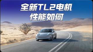 How is the all-new TL2 motor
