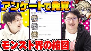 【モンスト】視聴者アンケートで発覚したマサムネの所持率！ストライカーの縮図がここにある！視聴者投票ランキング！