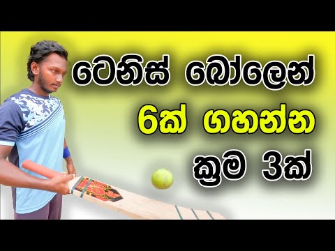 How to Hit Sixes with Tennis Ball | Fielding JayA