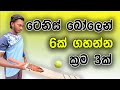 How to hit sixes with tennis ball  fielding jaya