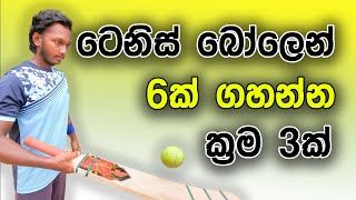 How to Hit Sixes with Tennis Ball | Fielding JayA screenshot 2