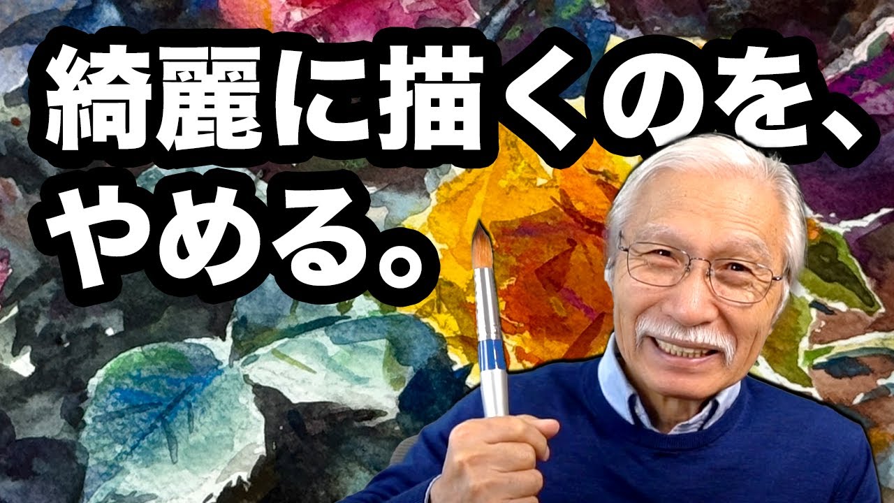 Eng sub] Stop Trying to Paint 'Perfectly' - A Master's Secret to