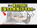 睡眠に関する雑学