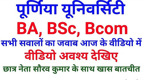Purnea University exam result admission, BA BSc Bcom MA Msc Mcom saurbh kumar purnea university new