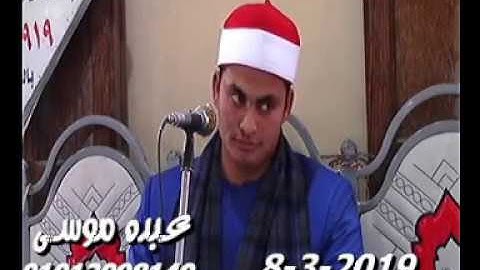 الشيخ محمد عبد الهادى العرباوى سورة آل عمران فى الكننة أبو حماد شرقية 08-03-2019 تسجيلات عبده موسى
