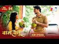 Ramdhenu ৰামধেনু কাহিনী “ৰসগোল্লা” | Episode No. : 04