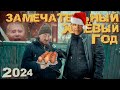 ЛЮДИ ОБ УХОДЯЩЕМ 2023 ГОДЕ! ОПРОС.