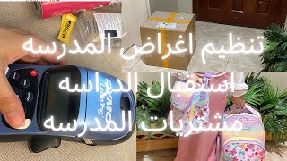 استعداد للمدرسه /تنظيم ادوات المدرسه للأطفال/ احترازات كرونا ?